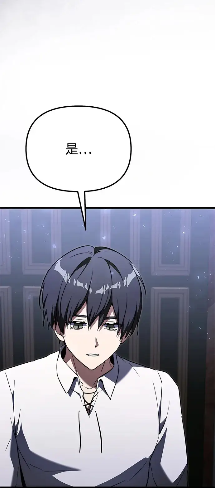 漫画《身患绝症的天才黑暗骑士》第2季 第23话第75张图