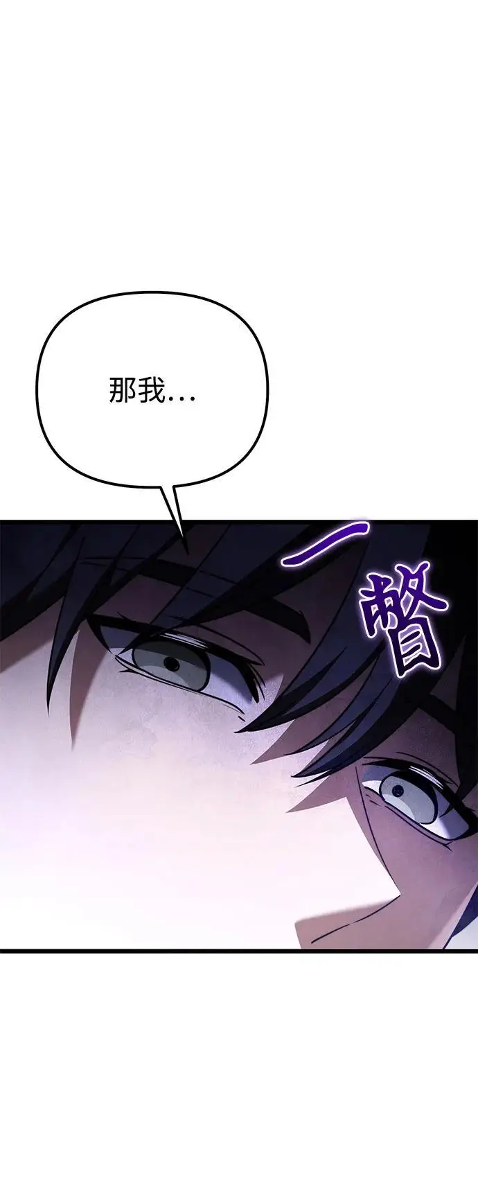 漫画《身患绝症的天才黑暗骑士》第2季 第23话第80张图