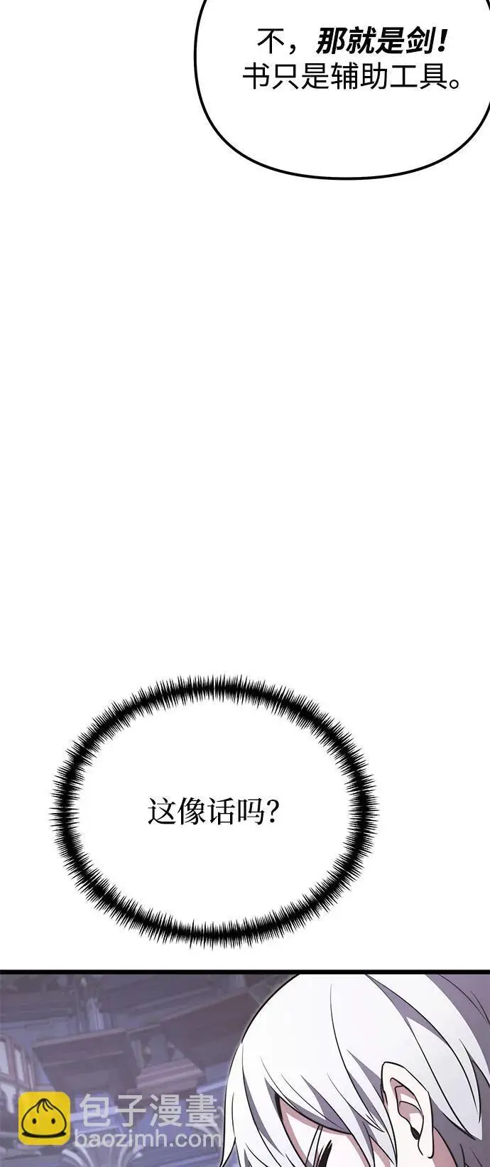 漫画《身患绝症的天才黑暗骑士》第2季 第23话第87张图