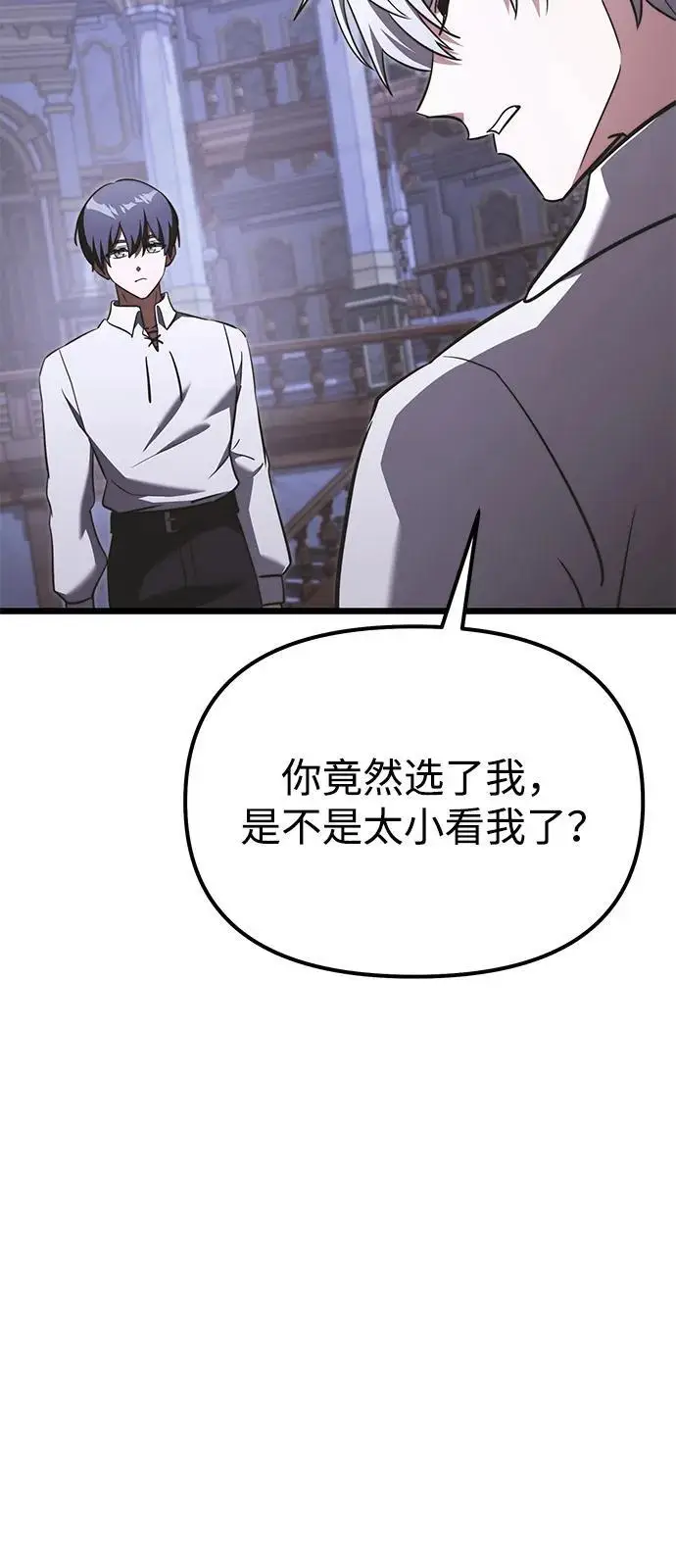 漫画《身患绝症的天才黑暗骑士》第2季 第23话第88张图