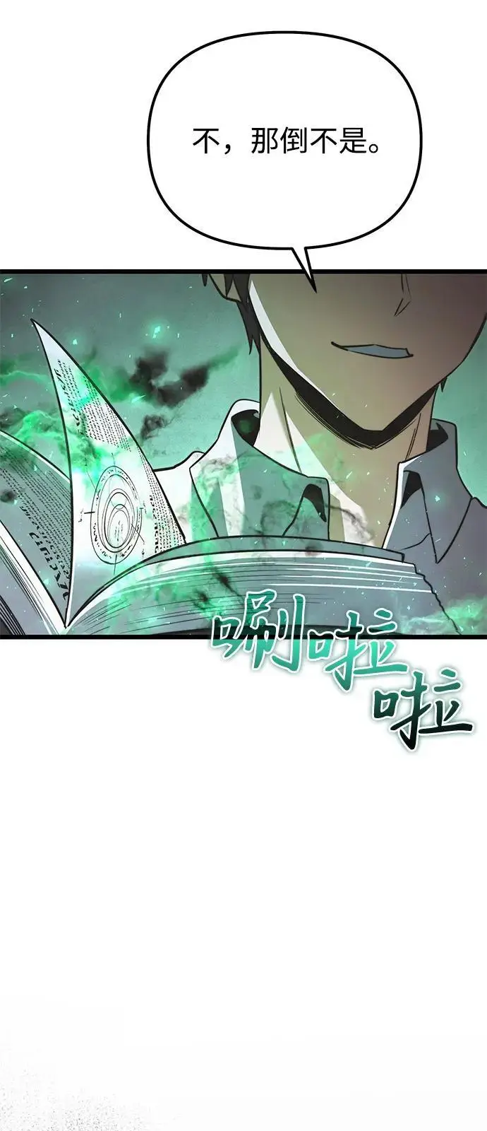 漫画《身患绝症的天才黑暗骑士》第2季 第23话第89张图