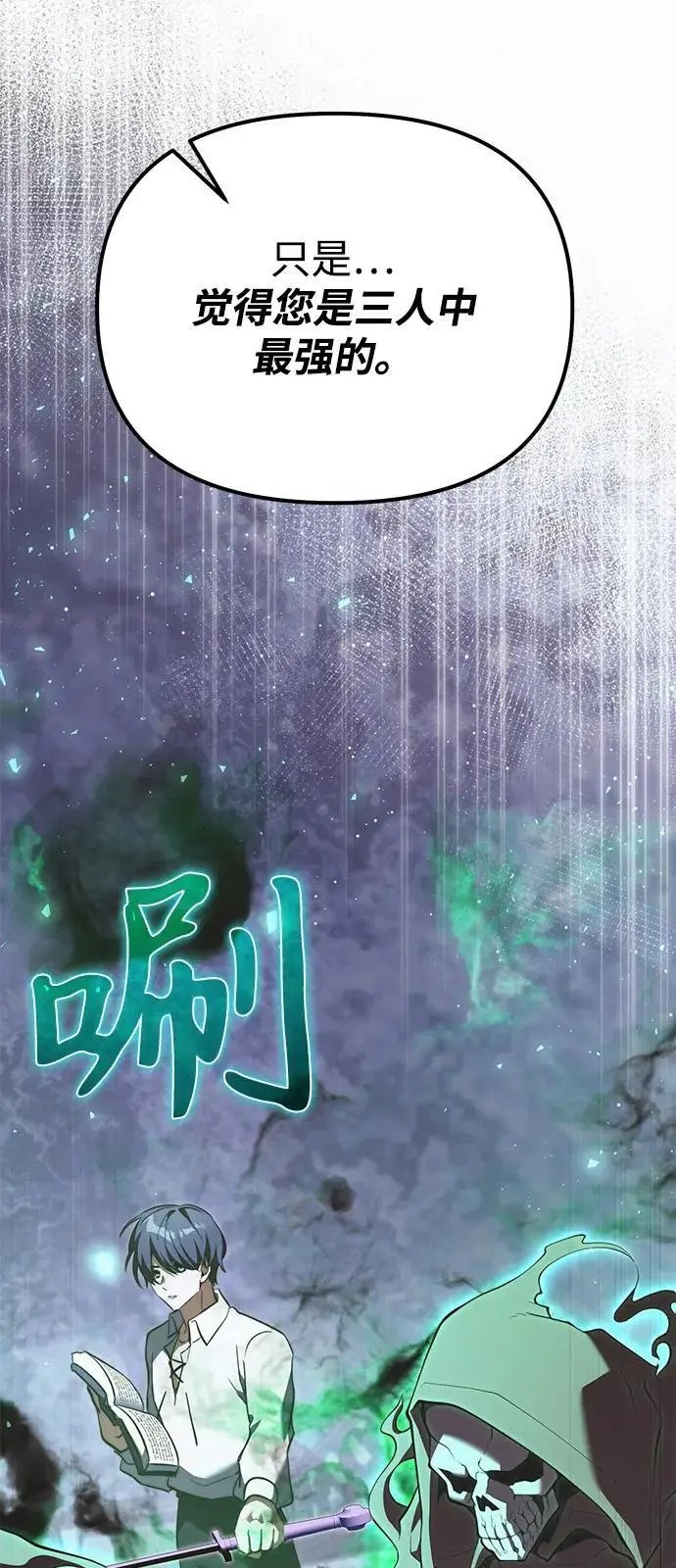 漫画《身患绝症的天才黑暗骑士》第2季 第23话第90张图