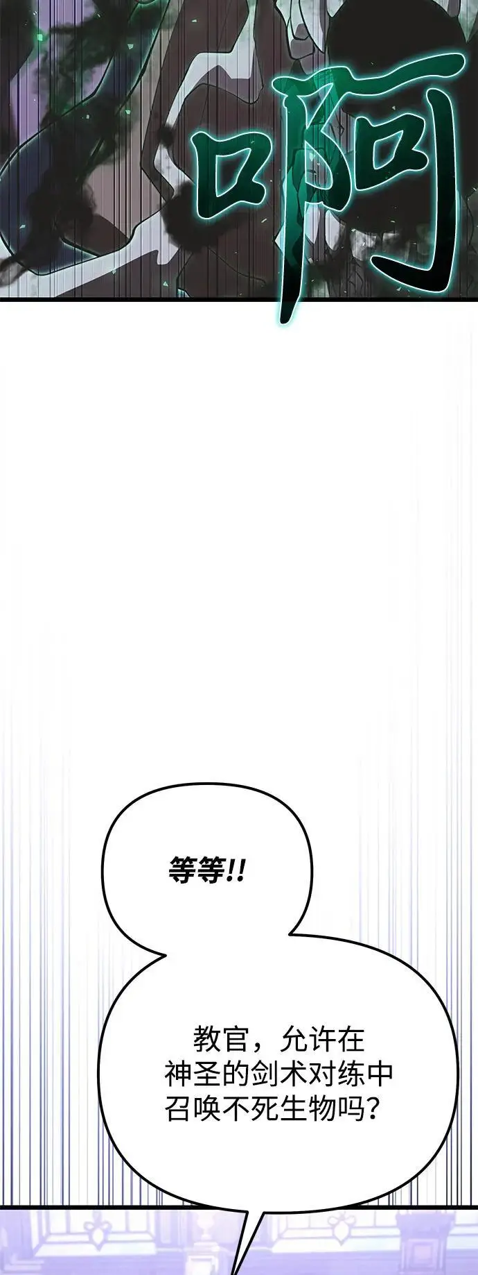 漫画《身患绝症的天才黑暗骑士》第2季 第23话第92张图