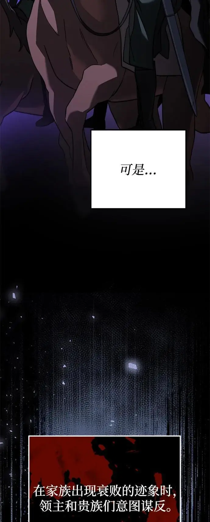 《身患绝症的天才黑暗骑士》第2季 第24话图18