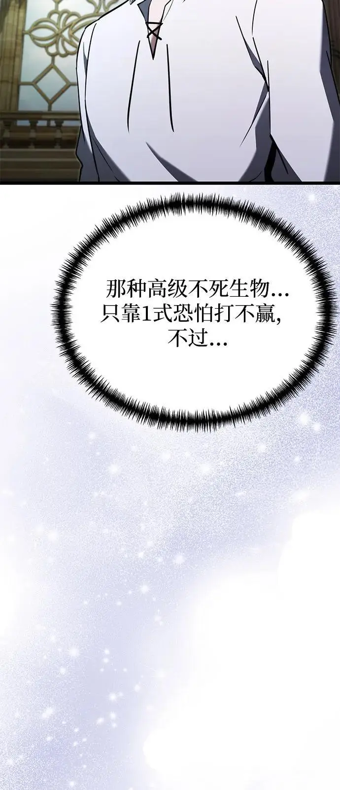 《身患绝症的天才黑暗骑士》第2季 第24话图68