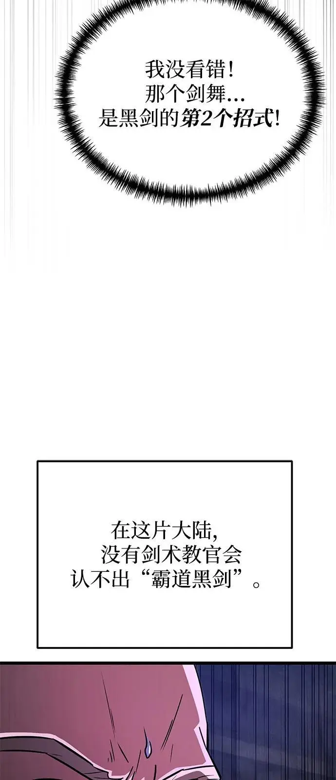 《身患绝症的天才黑暗骑士》第2季 第24话图86