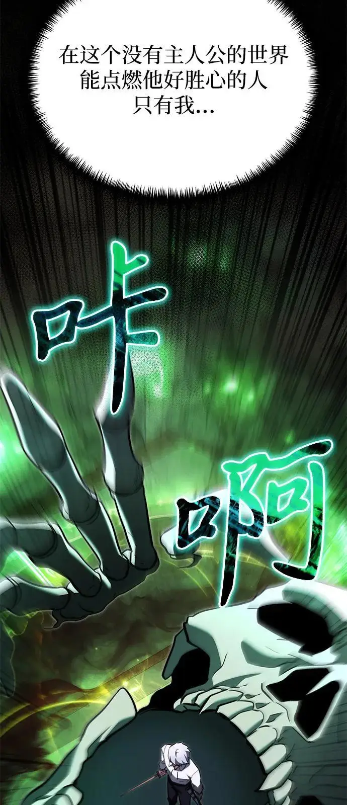 《身患绝症的天才黑暗骑士》第2季 第24话图98