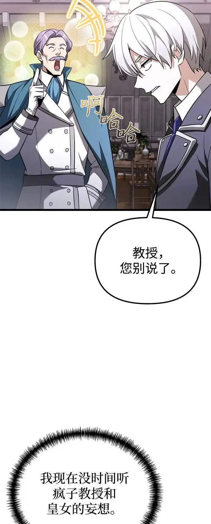 《身患绝症的天才黑暗骑士》第2季 第25话图104
