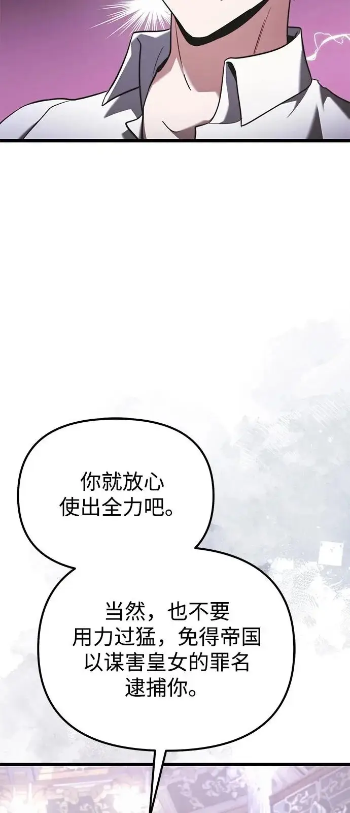 《身患绝症的天才黑暗骑士》第2季 第25话图13