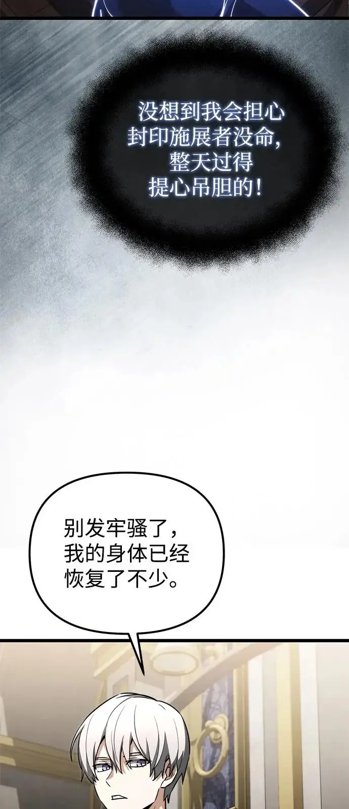 《身患绝症的天才黑暗骑士》第2季 第25话图44