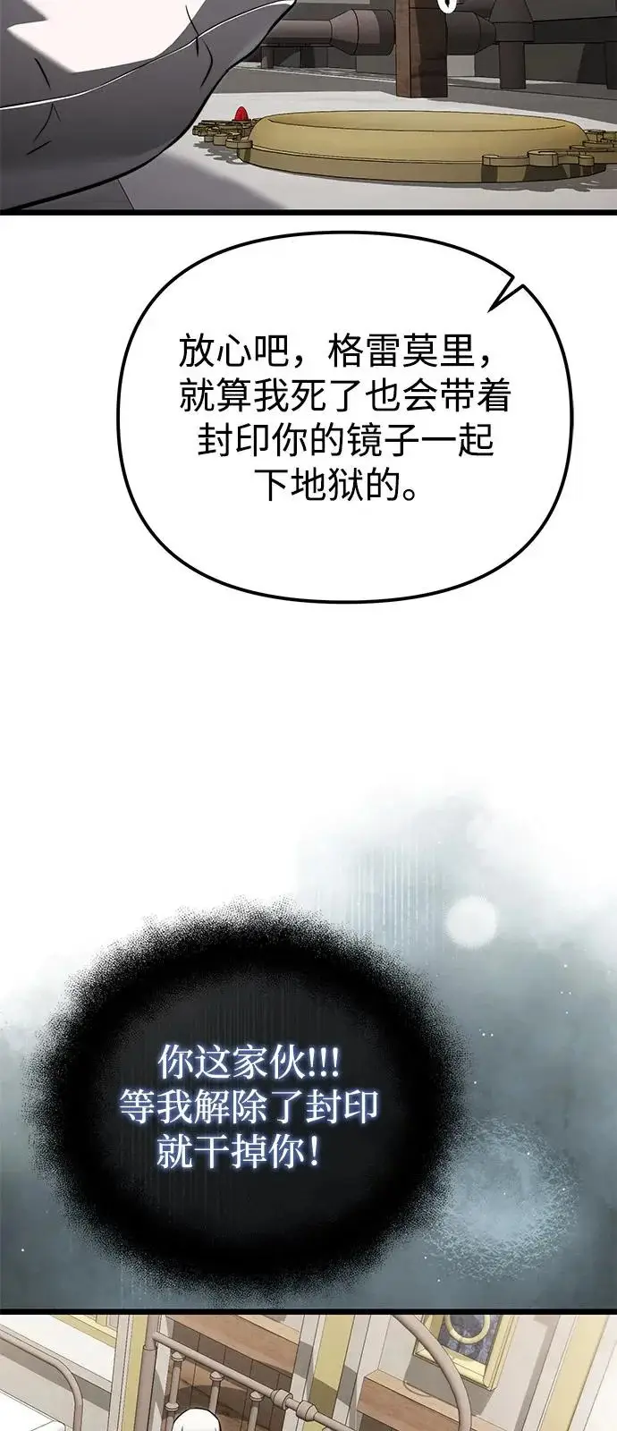 《身患绝症的天才黑暗骑士》第2季 第25话图51