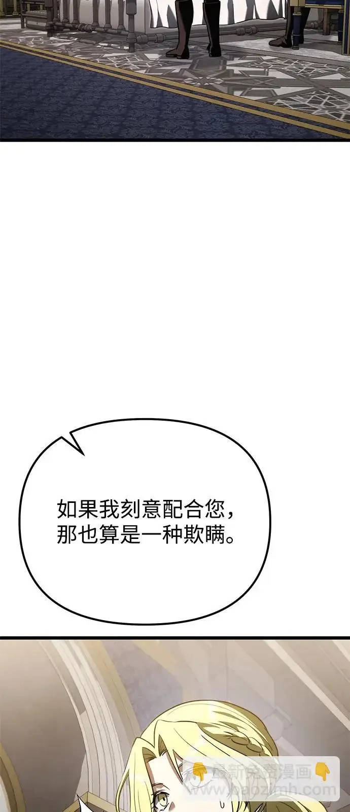 《身患绝症的天才黑暗骑士》第2季 第25话图66