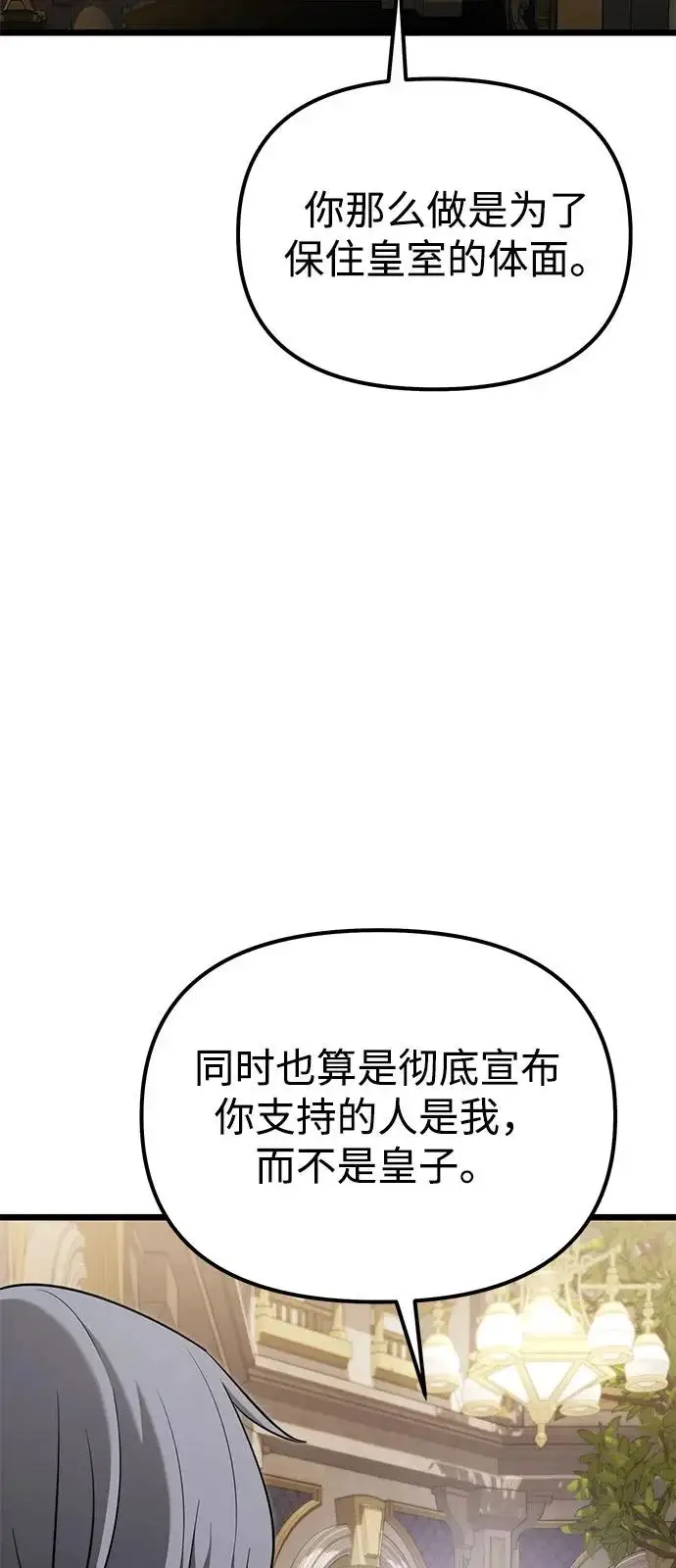 《身患绝症的天才黑暗骑士》第2季 第25话图70
