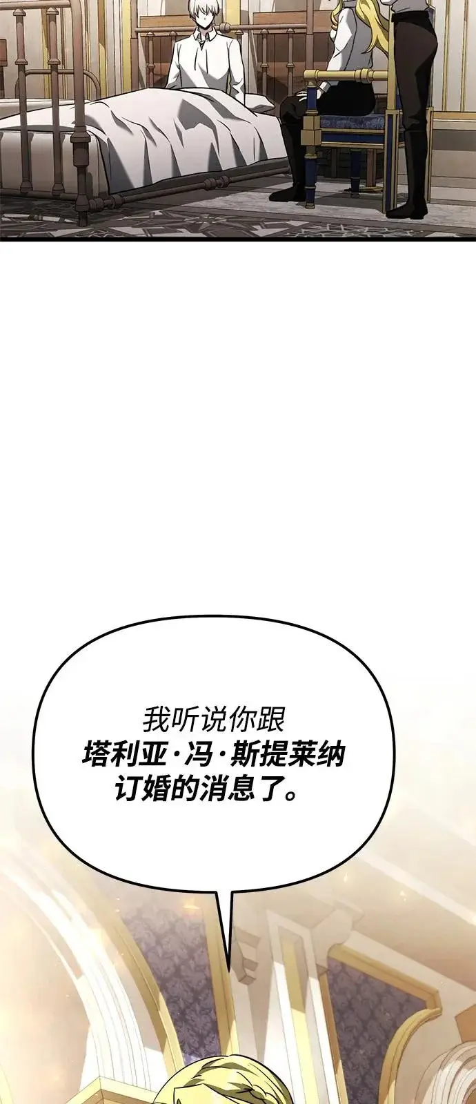 《身患绝症的天才黑暗骑士》第2季 第25话图76