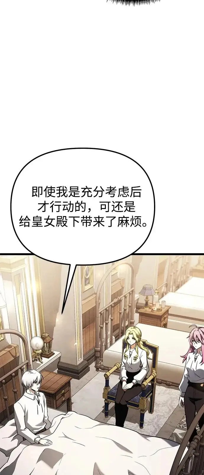 《身患绝症的天才黑暗骑士》第2季 第25话图84