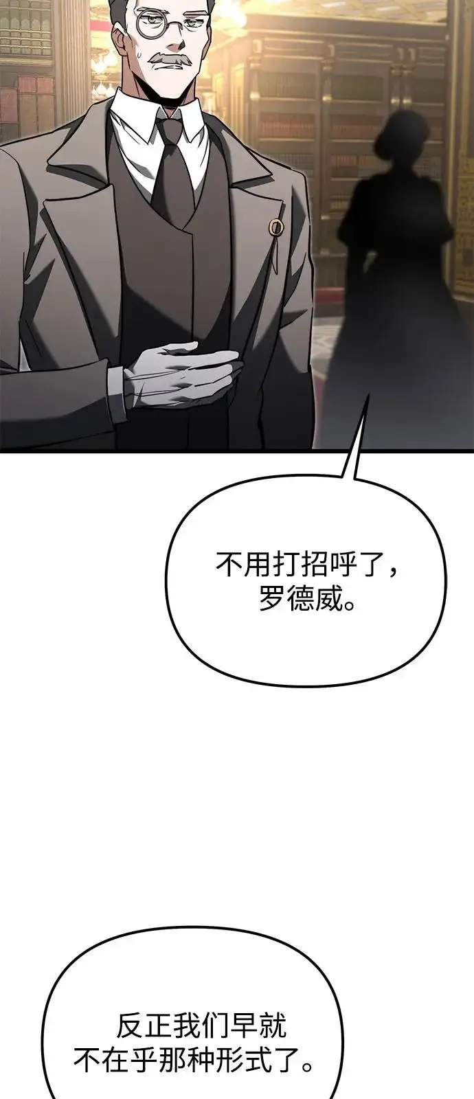 《身患绝症的天才黑暗骑士》第2季 第26话图108