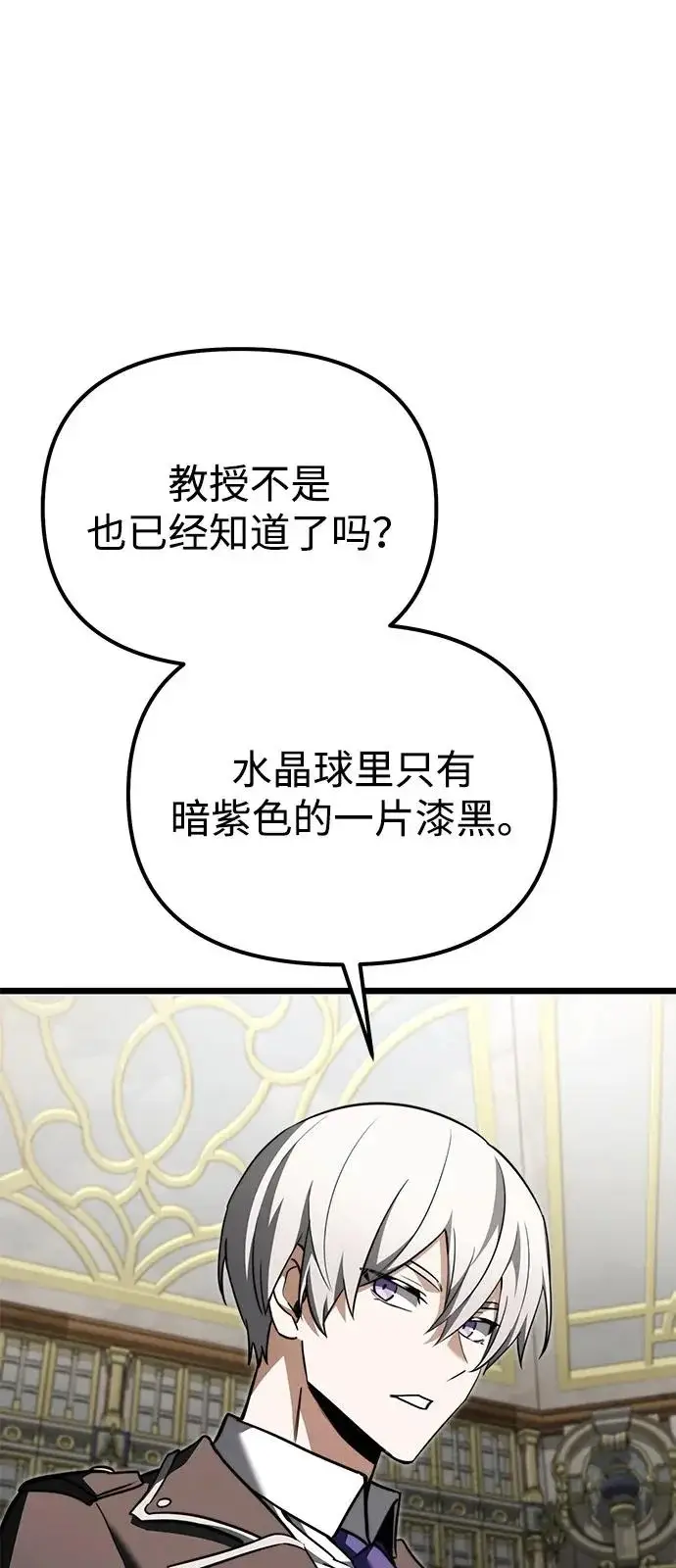 《身患绝症的天才黑暗骑士》第2季 第26话图19