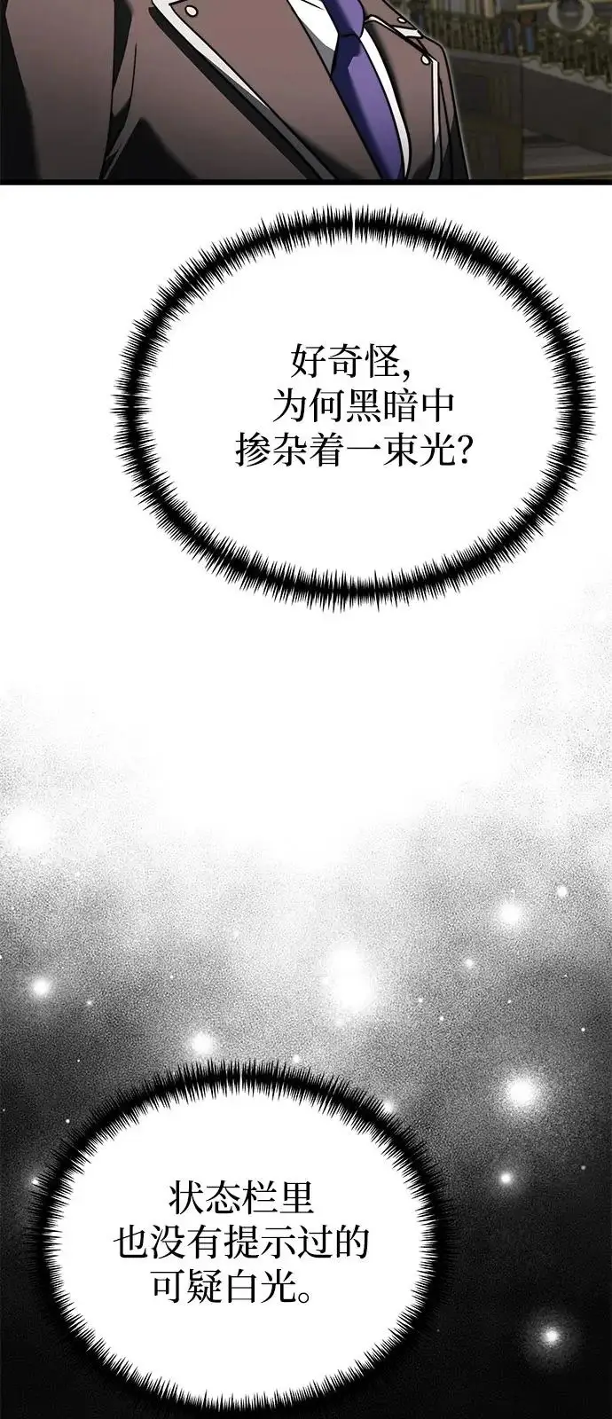 《身患绝症的天才黑暗骑士》第2季 第26话图20