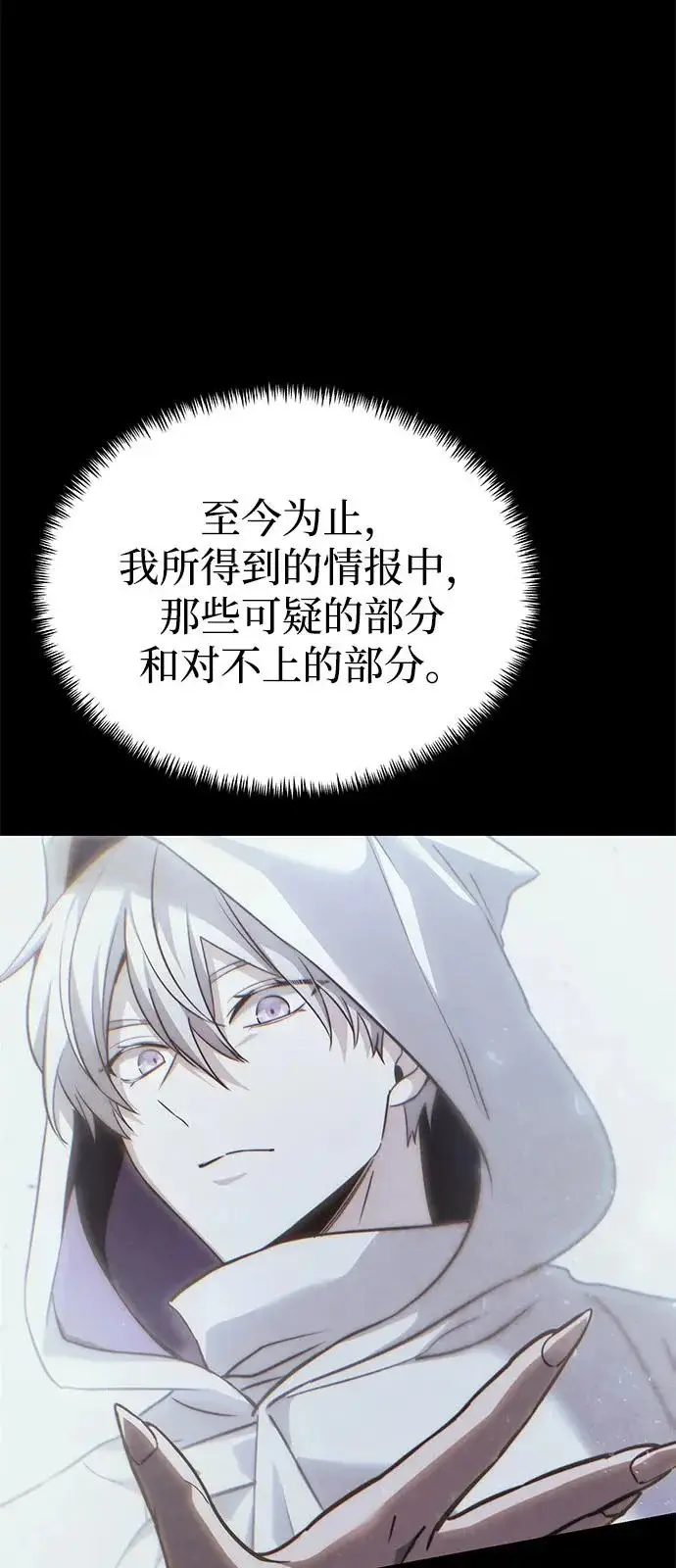 《身患绝症的天才黑暗骑士》第2季 第26话图22