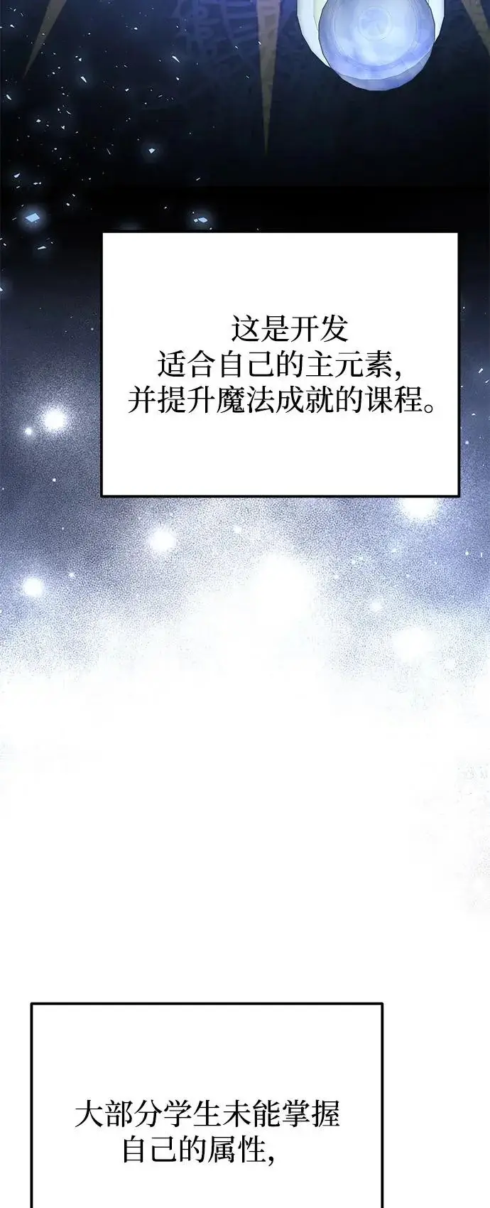 《身患绝症的天才黑暗骑士》第2季 第26话图4