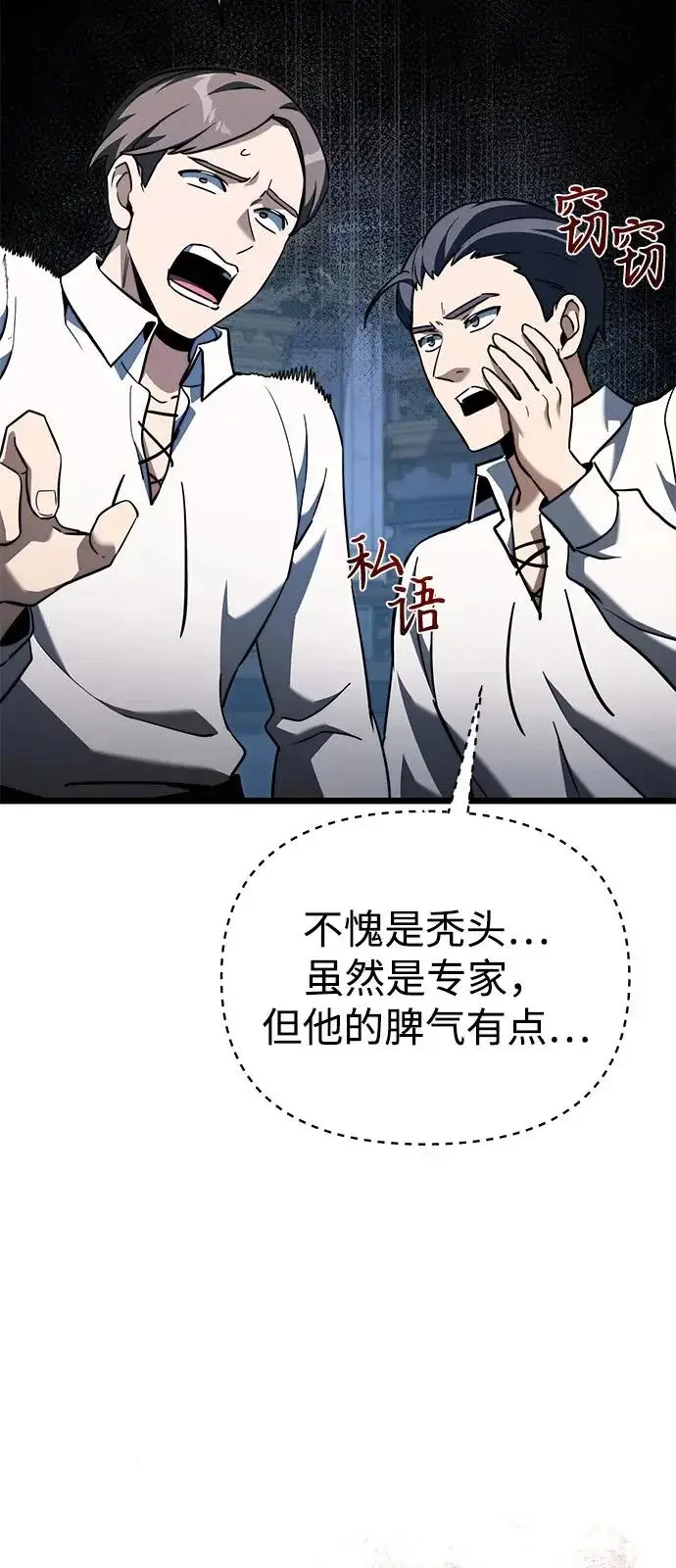 《身患绝症的天才黑暗骑士》第2季 第26话图55