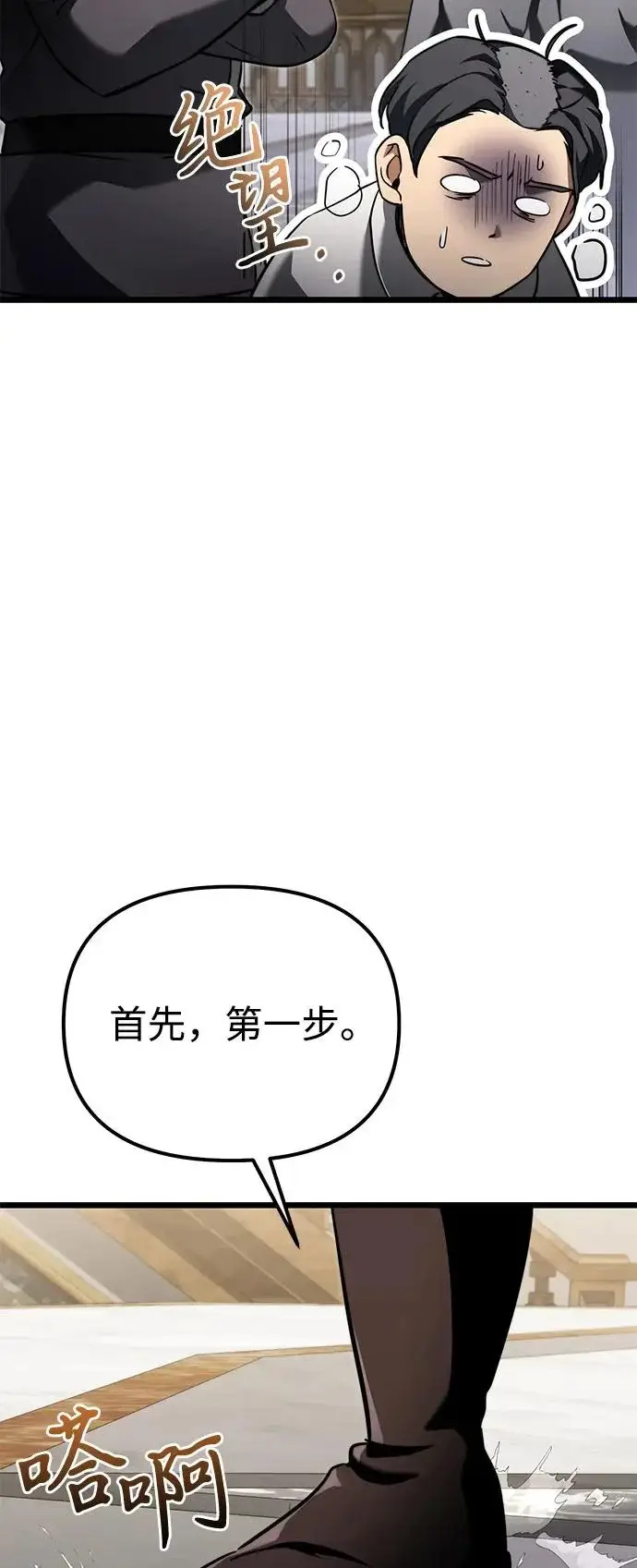 《身患绝症的天才黑暗骑士》第2季 第26话图58