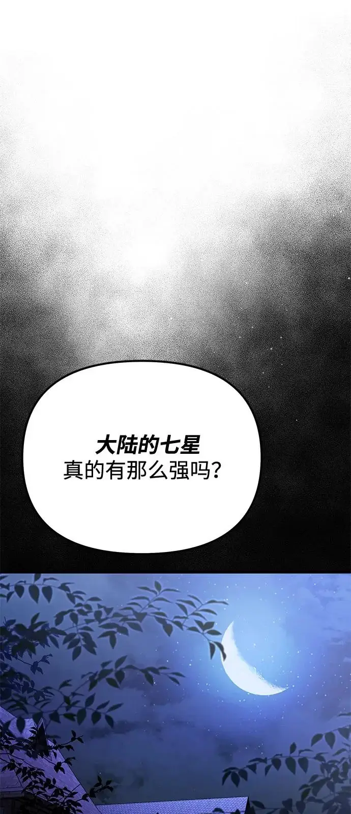 《身患绝症的天才黑暗骑士》第2季 第26话图70