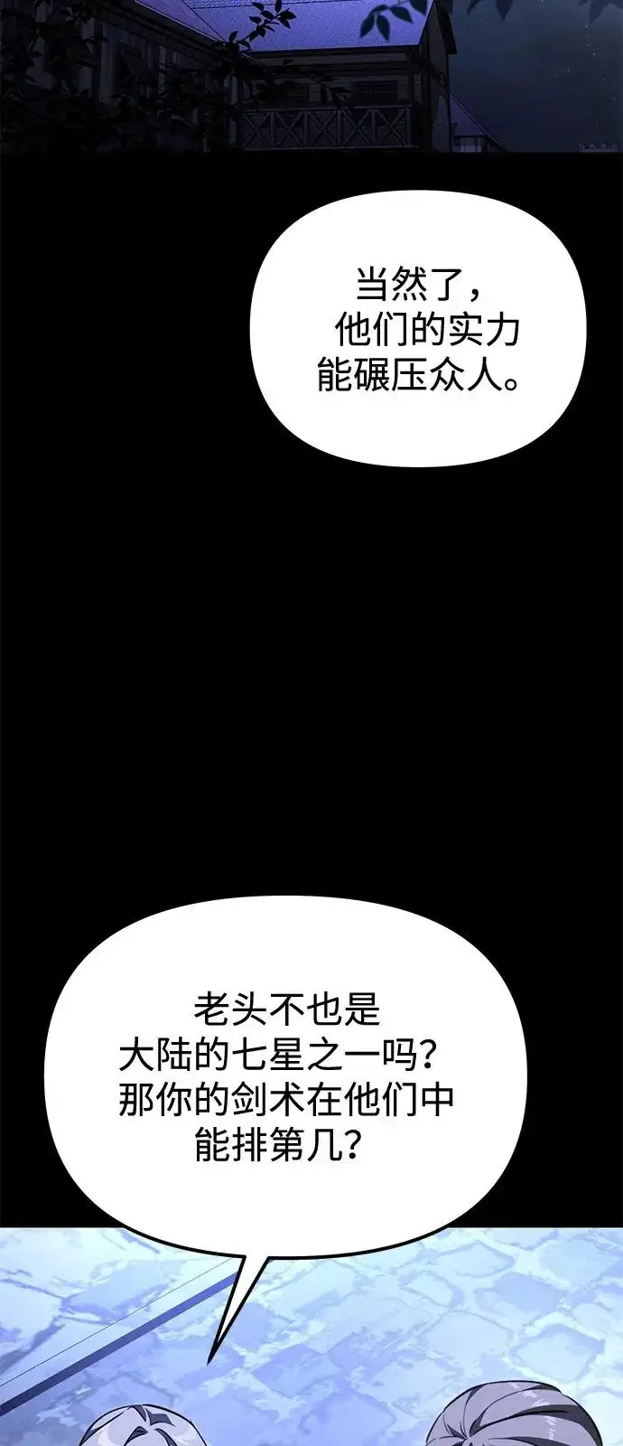 《身患绝症的天才黑暗骑士》第2季 第26话图71