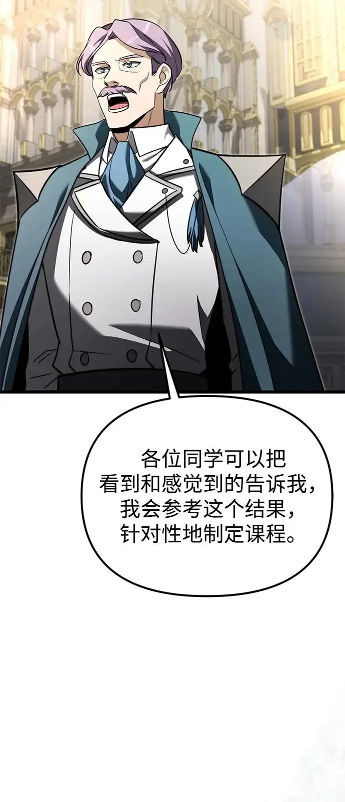 《身患绝症的天才黑暗骑士》第2季 第26话图8