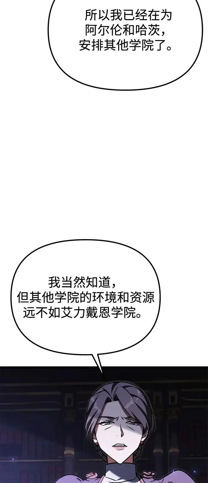《身患绝症的天才黑暗骑士》第2季 第27话图10