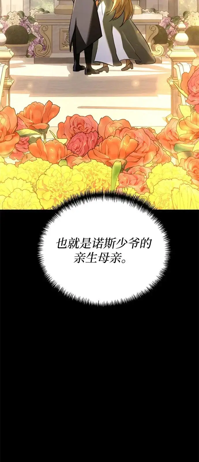 《身患绝症的天才黑暗骑士》第2季 第27话图23
