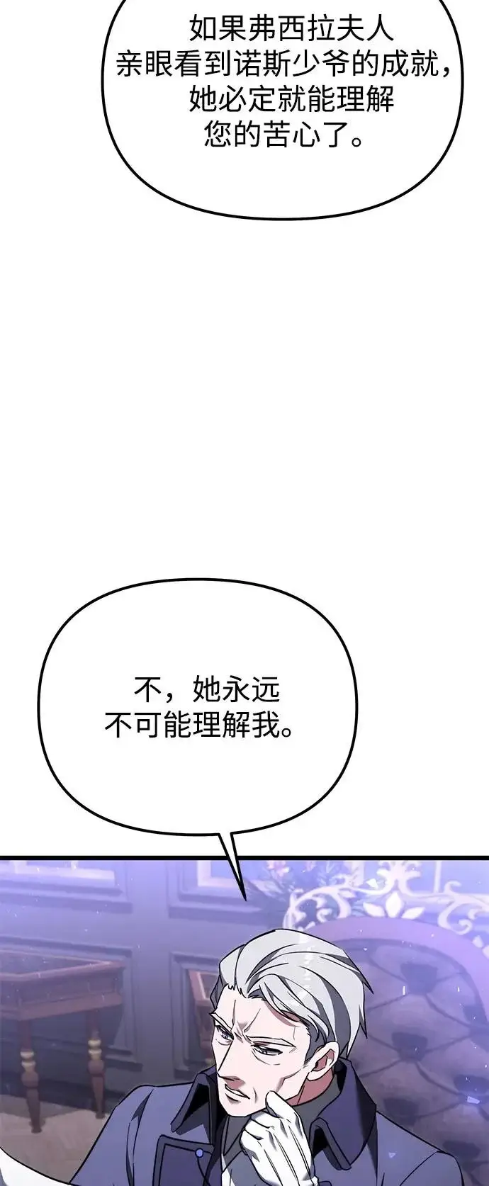 《身患绝症的天才黑暗骑士》第2季 第27话图28