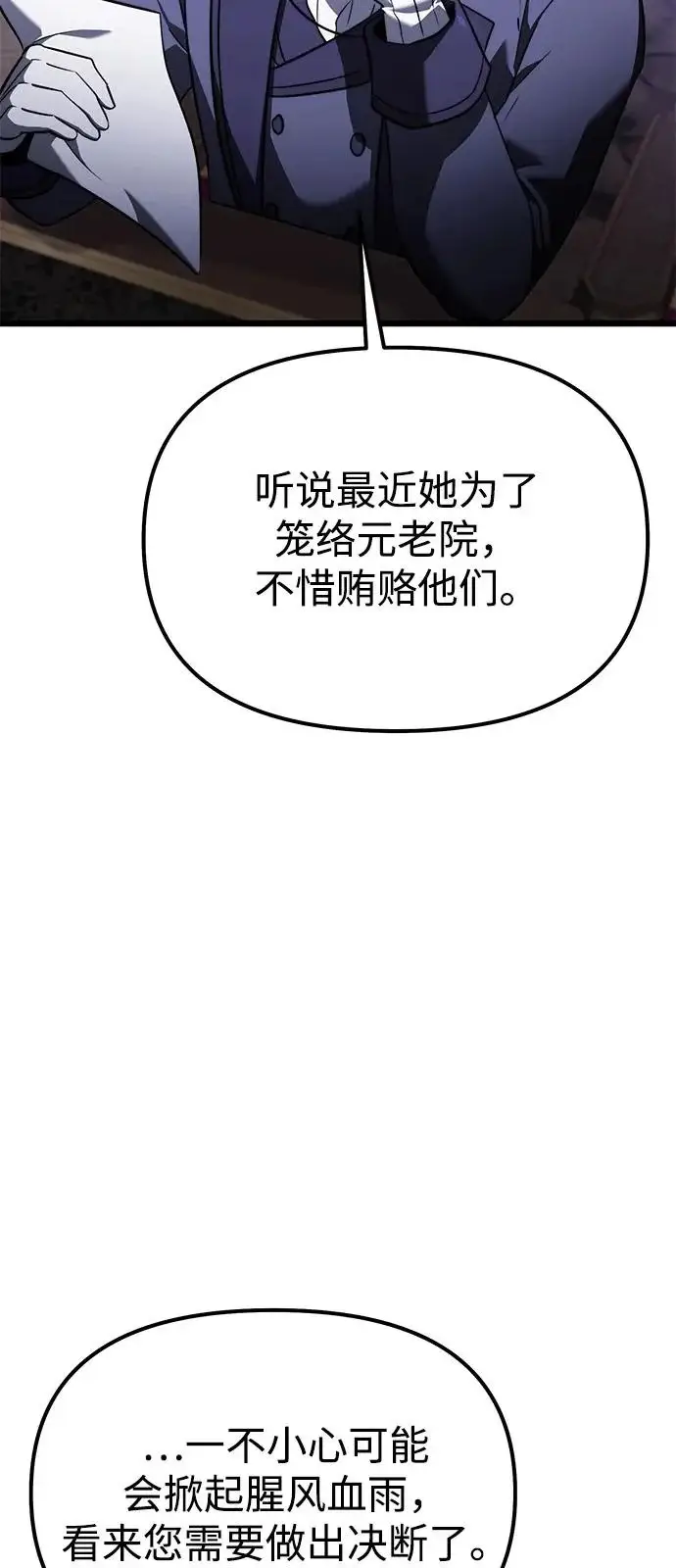 《身患绝症的天才黑暗骑士》第2季 第27话图29