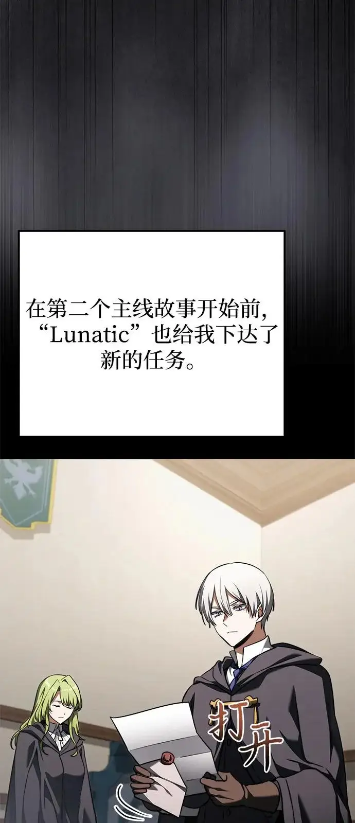 《身患绝症的天才黑暗骑士》第2季 第27话图72