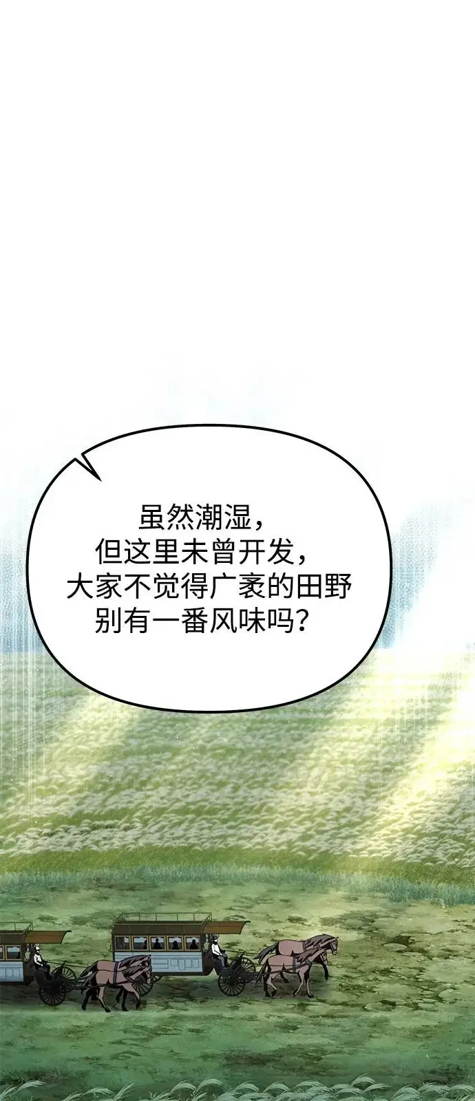 《身患绝症的天才黑暗骑士》第2季 第27话图80