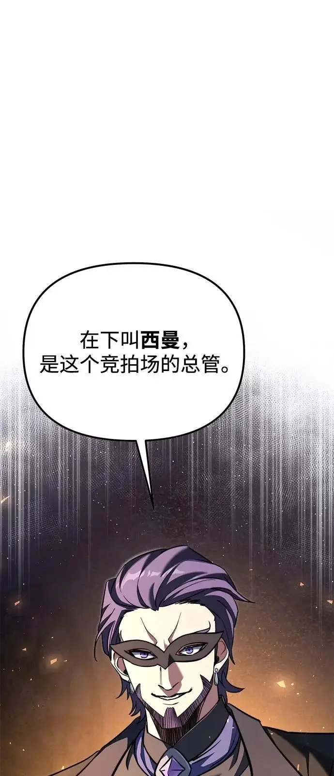 《身患绝症的天才黑暗骑士》第2季 第28话图106