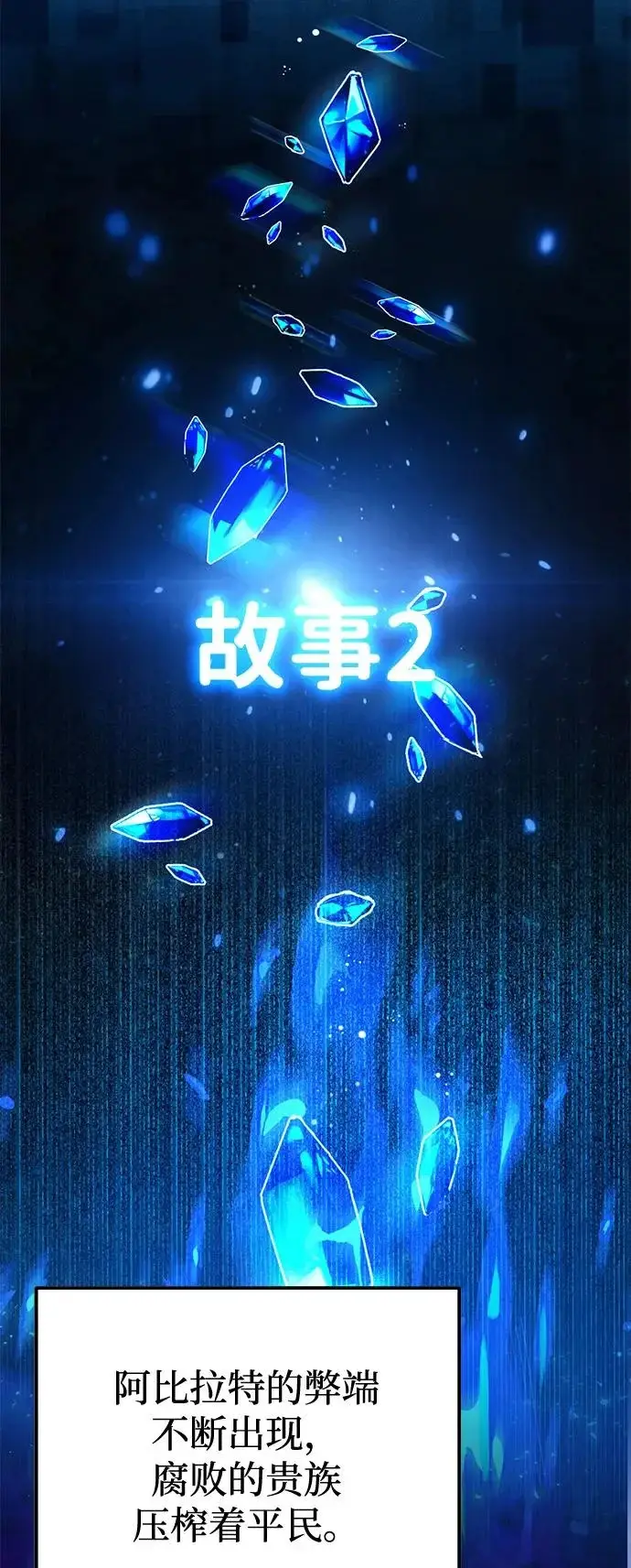 《身患绝症的天才黑暗骑士》第2季 第28话图109