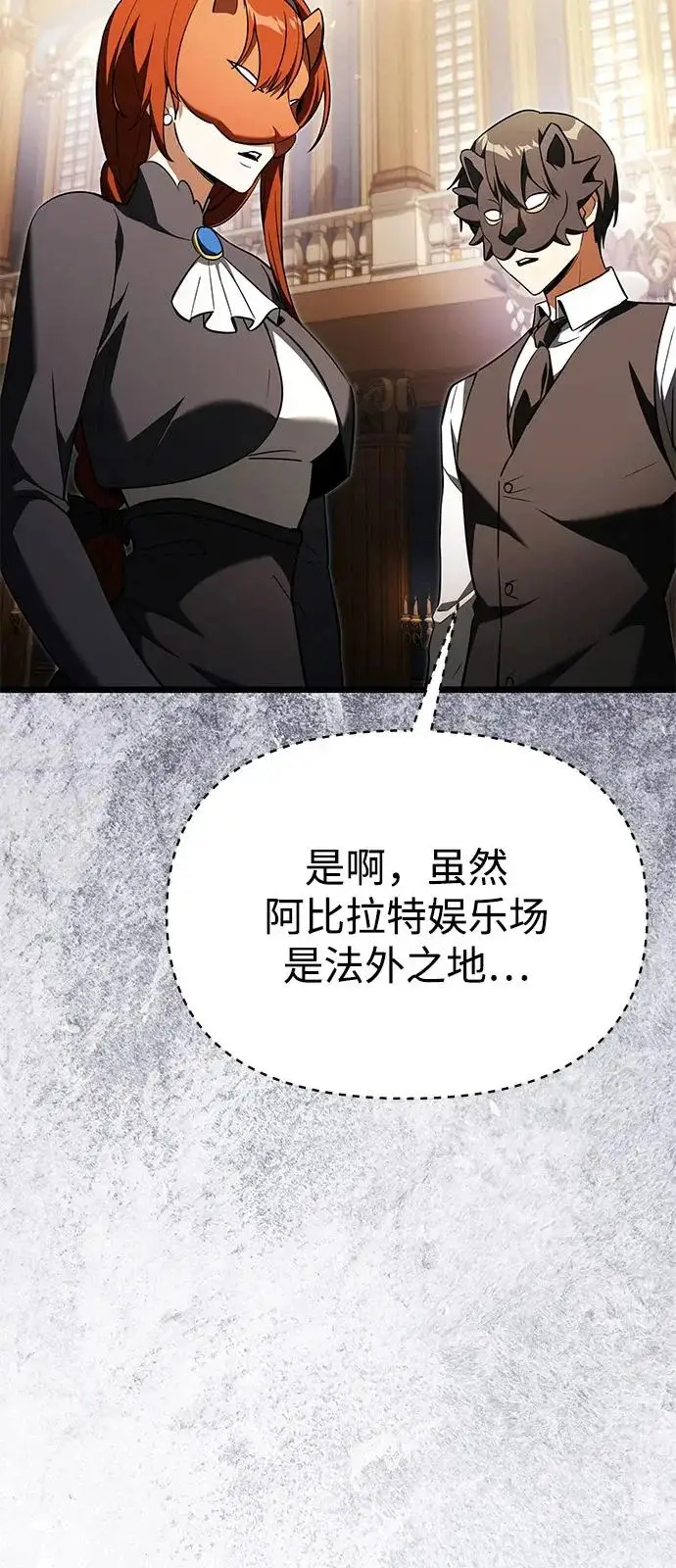 《身患绝症的天才黑暗骑士》第2季 第28话图11