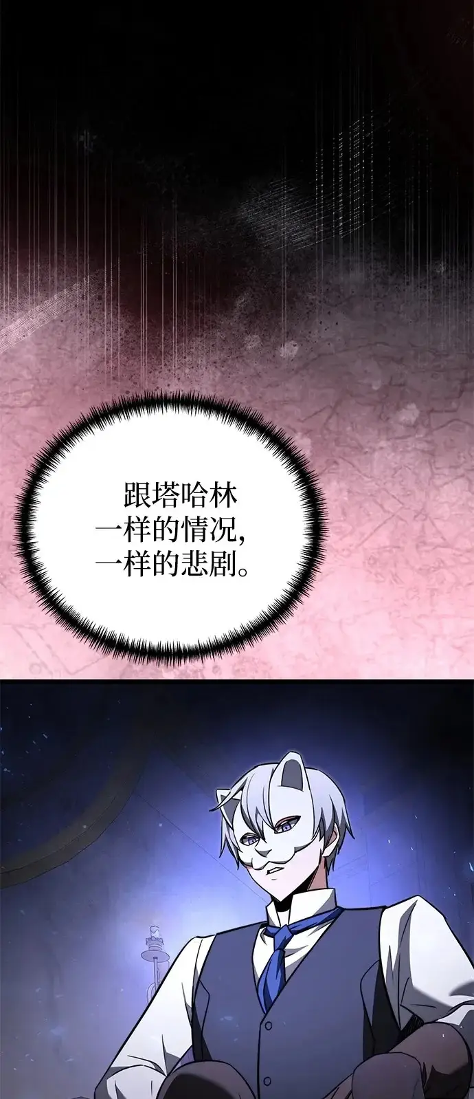 《身患绝症的天才黑暗骑士》第2季 第28话图115