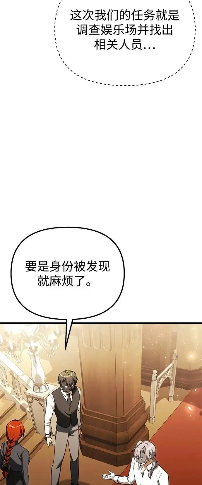 《身患绝症的天才黑暗骑士》第2季 第28话图13