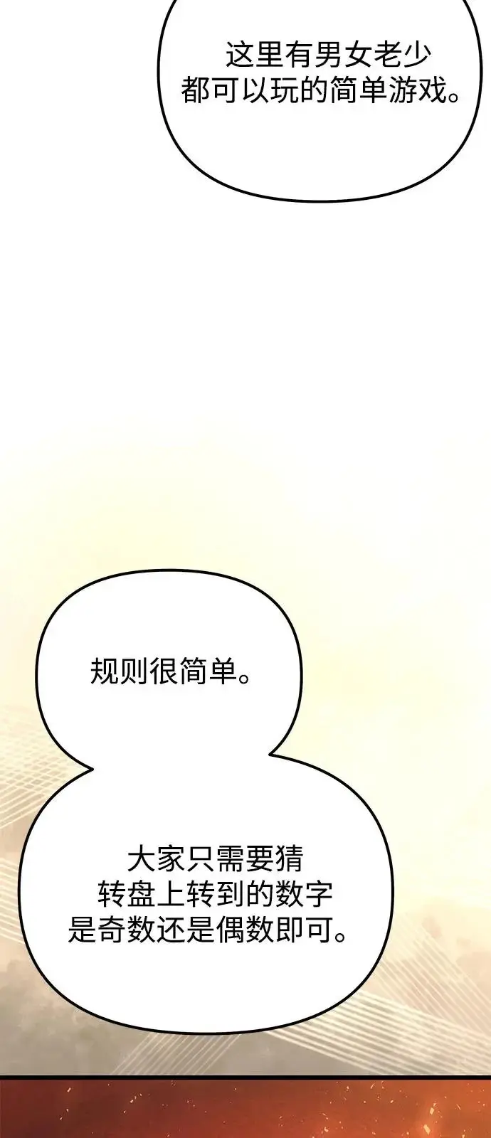 《身患绝症的天才黑暗骑士》第2季 第28话图29