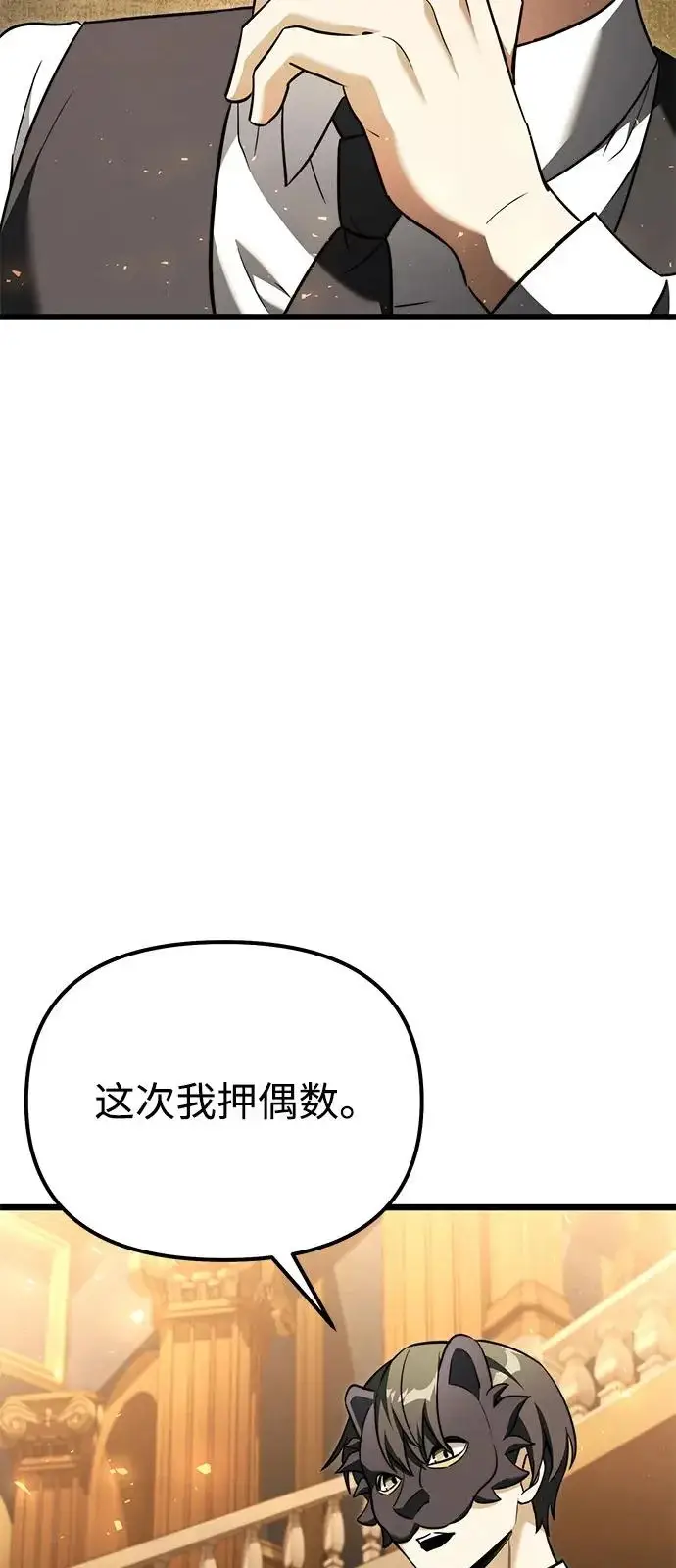 《身患绝症的天才黑暗骑士》第2季 第28话图40