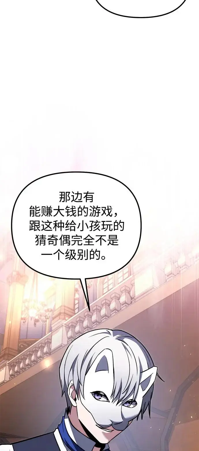 《身患绝症的天才黑暗骑士》第2季 第28话图48