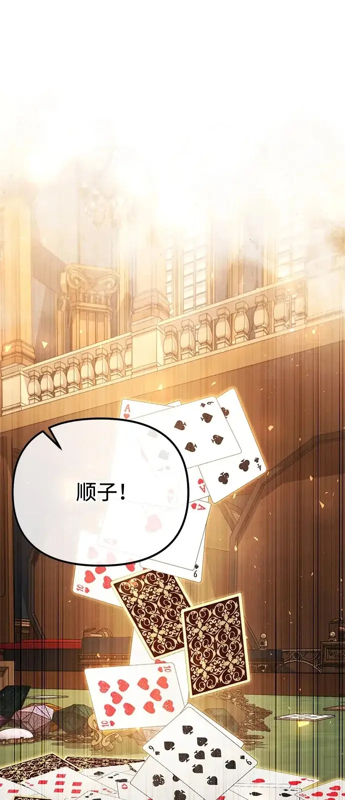 《身患绝症的天才黑暗骑士》第2季 第28话图50