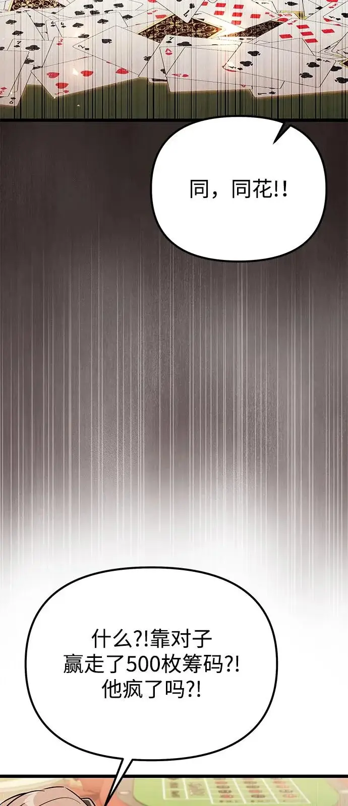 《身患绝症的天才黑暗骑士》第2季 第28话图51
