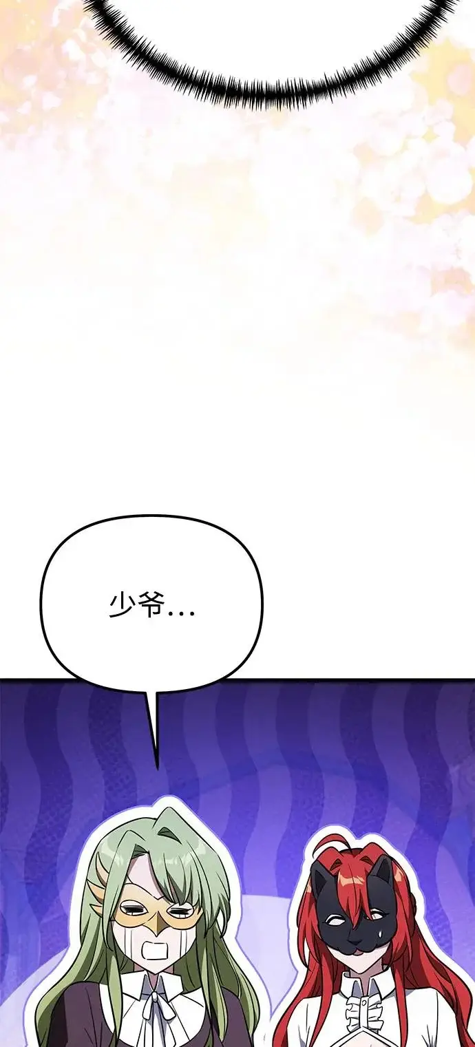 《身患绝症的天才黑暗骑士》第2季 第28话图58