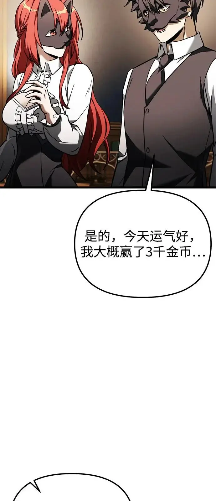 《身患绝症的天才黑暗骑士》第2季 第28话图64