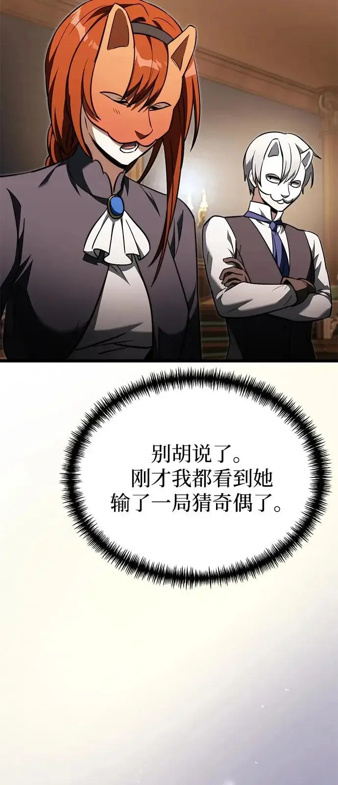 《身患绝症的天才黑暗骑士》第2季 第28话图68