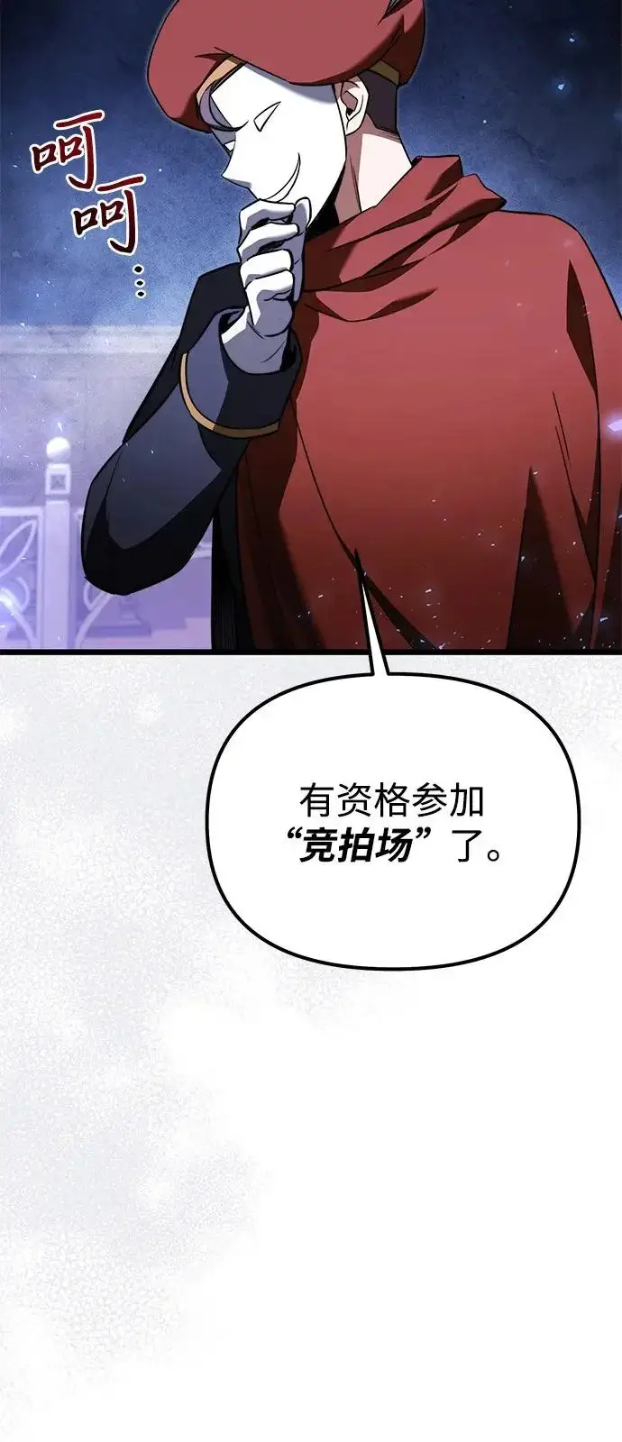 《身患绝症的天才黑暗骑士》第2季 第28话图78