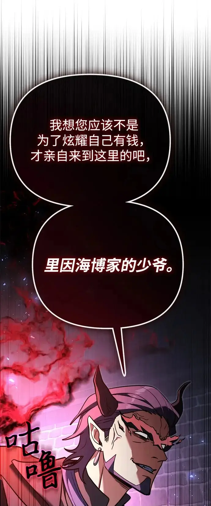 《身患绝症的天才黑暗骑士》第2季 第29话图108